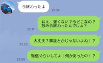 「事故じゃないよね？」飲み会後、家まで15分なのに連絡が途絶えた夫…翌朝判明したまさかの事実とは
