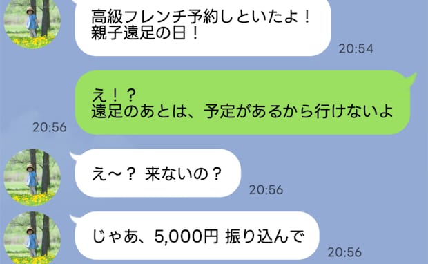 ママ友が勝手に高級フレンチを予約…断ると「じゃあ5,000円、振り込んで」なんで…？理由にあ然