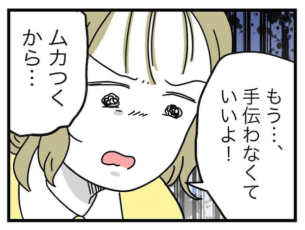 うちの夫は手伝わない！／ツムママ