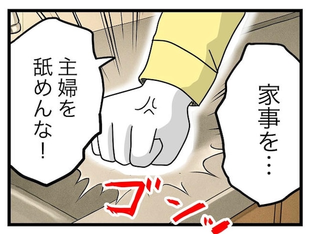 うちの夫は手伝わない！／ツムママ