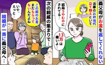 「13万立て替えといて〜」お金を返さない義父母→すると息子が親戚の前でポツリ…義父母、赤面のワケ