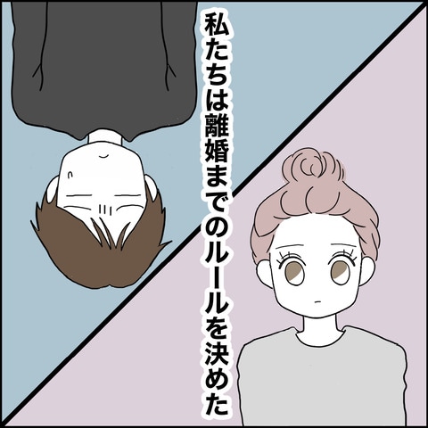 紙屋束実／離婚後同居