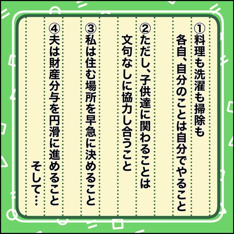 紙屋束実／離婚後同居