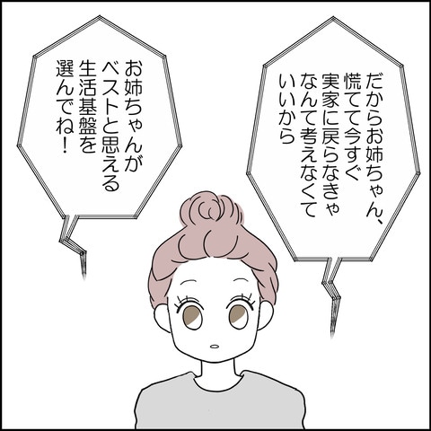 紙屋束実／離婚後同居