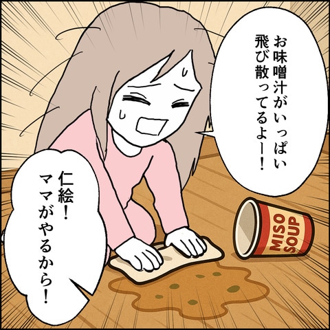 紙屋束実／離婚後同居