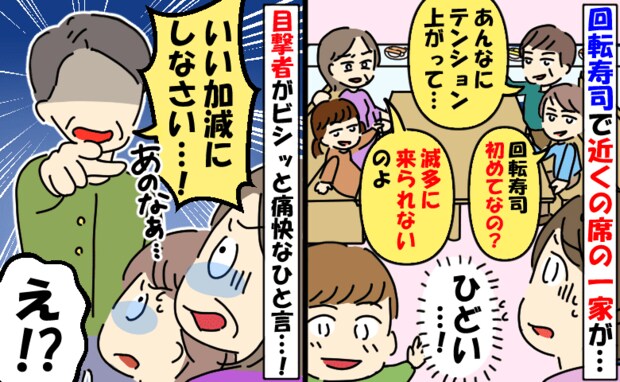 「誕生日に回転寿司だってw」煽られ悲しむ息子たち…我慢も限界！➡すると目撃者が！スカッと展開