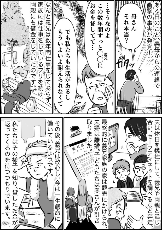 「30万円貸して」義兄に渋々お金を貸すも、衝撃のウソが発覚!家族を騙した義兄の悲惨な末路とは!?