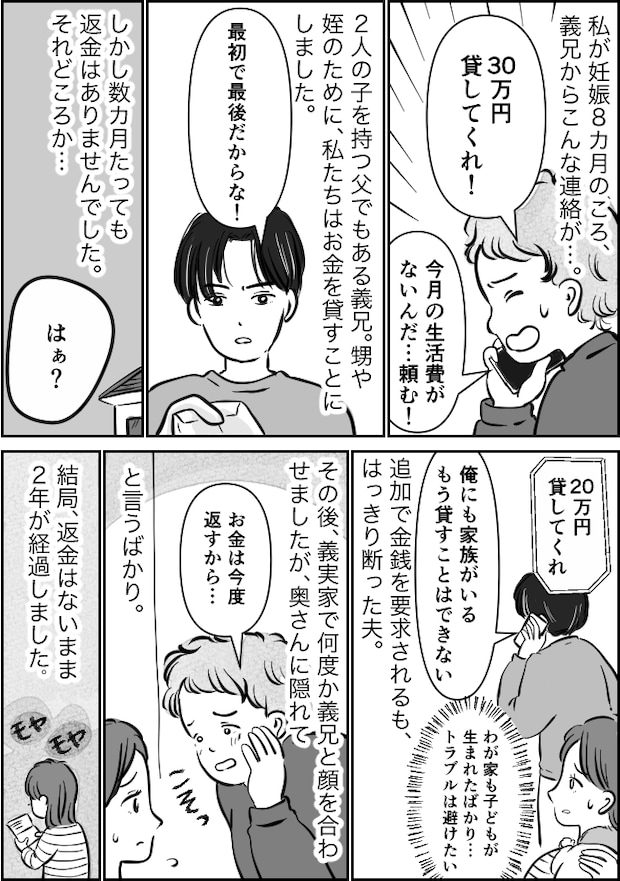 「30万円貸して」義兄に渋々お金を貸すも、衝撃のウソが発覚!家族を騙した義兄の悲惨な末路とは!?