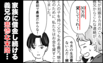 義兄「30万貸して！」お金を貸したあと、衝撃の嘘が判明！家族に無心し続けた義兄の自業自得な末路