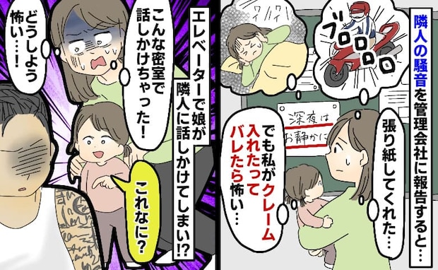 騒音トラブルの相手と密室で鉢合わせ！すると娘が「これなに？」タトゥーを指差し質問…その結果