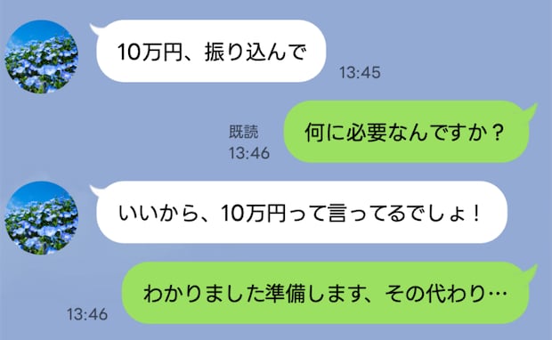 義母「10万円を振り込んで！」詳しい用途を明かさずしつこく要求…明細を送るよう頼むと目を疑う行動