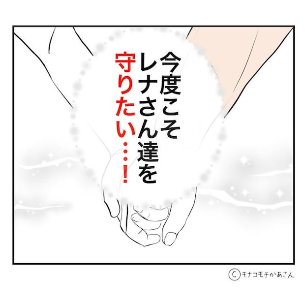 となりの奥さんは略奪妻／キナコモチかあさん