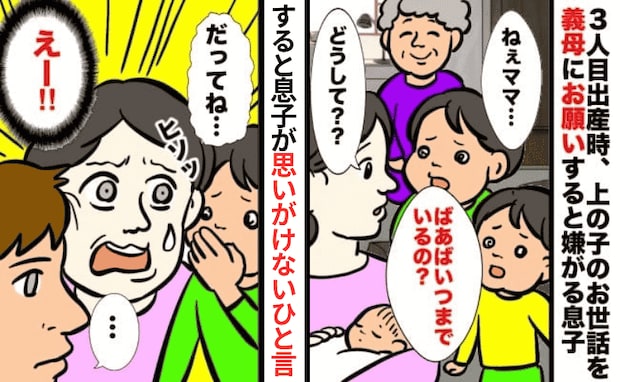 「孫が嘘をついている！」産後を助けてくれた義母に子どもの異変を伝えたら⇒義母の隠れた習性にあ然