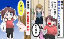 「もう限界…！」朝から特大かんしゃくを起こす娘⇒突き放して大後悔。私がとった態度に娘は…