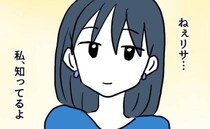 幸せアピール女が地獄へ。「もう会わない」親友の悪意を知った今、思うことは＜押し付けマウント女子＞