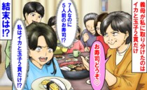 「7人で5人前のお寿司？」私にイカと玉子2貫…他の家族にはトロにイクラを渡す義母→ガリで凌ぐ私は