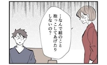 「なんで娘を抱っこしないの？」泣く娘を放置する夫の信じられない言い分とは？