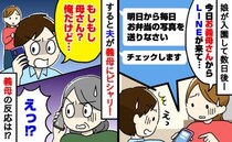 「お弁当をチェックします」娘の入園後に義母から届いた衝撃のLINEに、夫がピシャリ！すると義母は