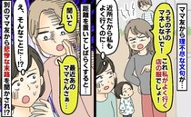 ママ友「マネするのやめて？」身に覚えのない服や習い事に言いがかり…数カ月後、彼女に起きた異変とは