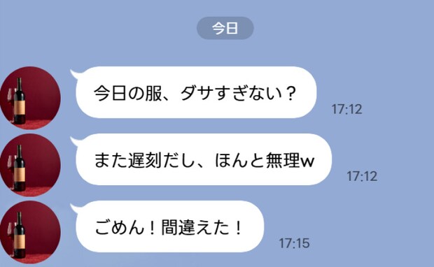 「ほんと無理」ママ友3人でランチ後に届いたLINE…3分後「ごめん！間違えた！」私の返信と決断は