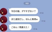 「ほんと無理」ママ友3人でランチ後に届いたLINE…3分後「ごめん！間違えた！」私の返信と決断は