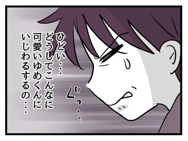 ゆめくん可哀想/神谷もち