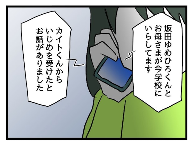 ゆめくん可哀想/神谷もち