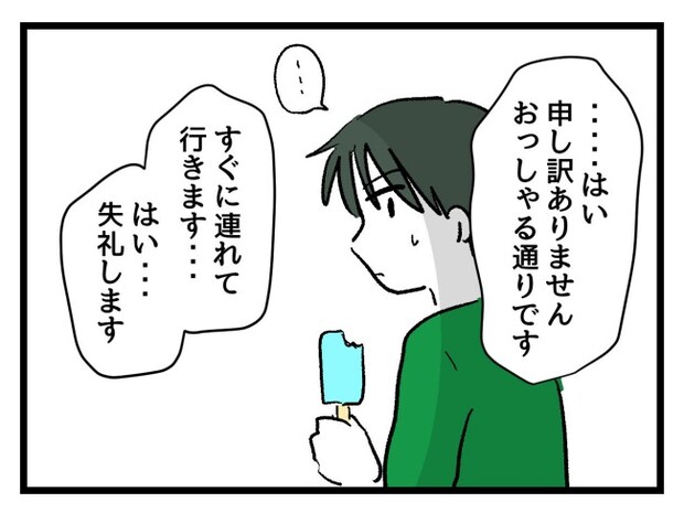 ゆめくん可哀想/神谷もち