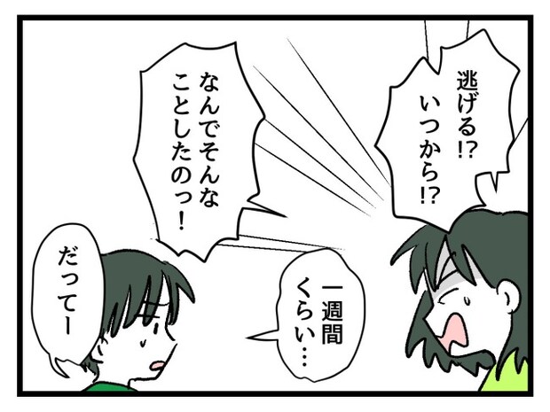 ゆめくん可哀想/神谷もち