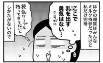 「あぁ、恥ずかしいっ」結婚式場であらぬ姿で授乳するハメに【ママならぬ日々114話】