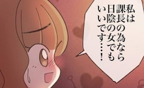 「課長！私なら奥さんより…」あざと部下の生々しい誘惑。既婚上司の答えは！？＜出産で壊れた夫婦＞