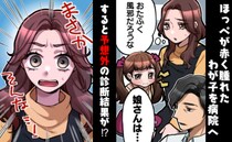 幼稚園でおたふく風邪が流行中、わが子の頬がパンパンに→「うちも？」医師が告げた診断結果…まさか！