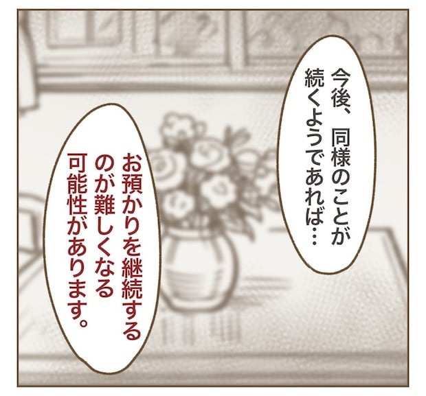 インフルエンサー気取りママ友の末路／ねぼすけ