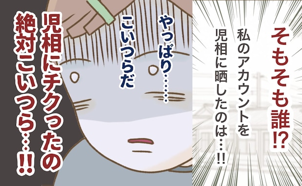 「絶対こいつら！」児相に通報した裏切り者は誰？歪んだ被害妄想ママが大暴走！