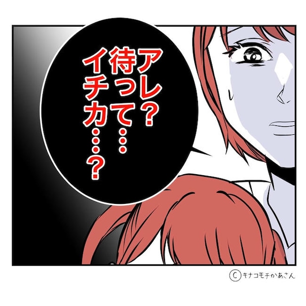 となりの奥さんは略奪妻/キナコモチかあさん