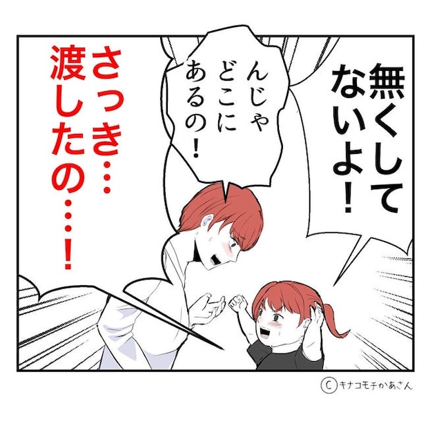となりの奥さんは略奪妻/キナコモチかあさん