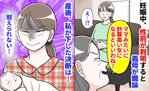 「計算高い女…？」妊娠中、性別が女の子だとわかると嫌味を言う義母→耐えられない！私が下した決断は