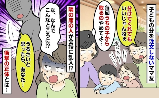 ママ友「ちょっと分けてあげて♡」ファミレスで注文せず娘の料理を半分ペロリ→乱入してきた隣席の人が
