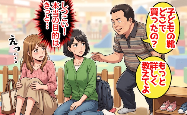子ども広場に突然現れた男性「靴、どこで買いました？」→しつこさに不信感を抱いた私がとった行動とは
