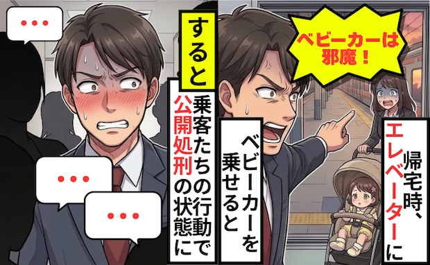 「ベビーカーは邪魔！階段を使え」エレベーターで怒鳴る男性…萎縮する私⇒すると乗客が思わぬ行動に！