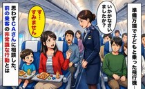 「す、すみません…」子連れで乗った飛行機…→思わずCAさんに相談した、前の乗客の非常識な行動とは