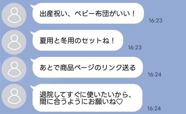 友人に出産祝いの希望を聞いたら「退院までにお願いね♡」ギリギリになって指定された商品の金額にあ然