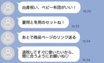 友人に出産祝いの希望を聞いたら「退院までにお願いね♡」ギリギリになって指定された商品の金額にあ然