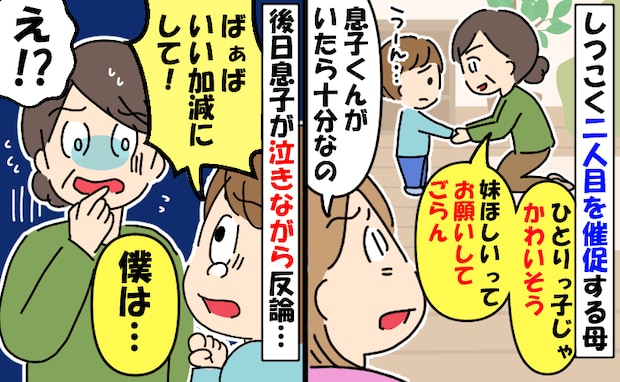 実母の呆れた“2人目ハラスメント”。孫を巻き込んだ結果、5歳息子が泣きながら放った痛烈な一言とは