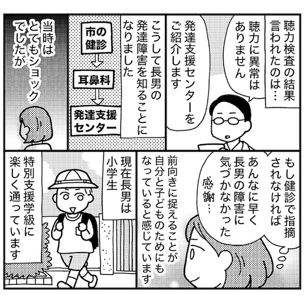 長男の発達障害