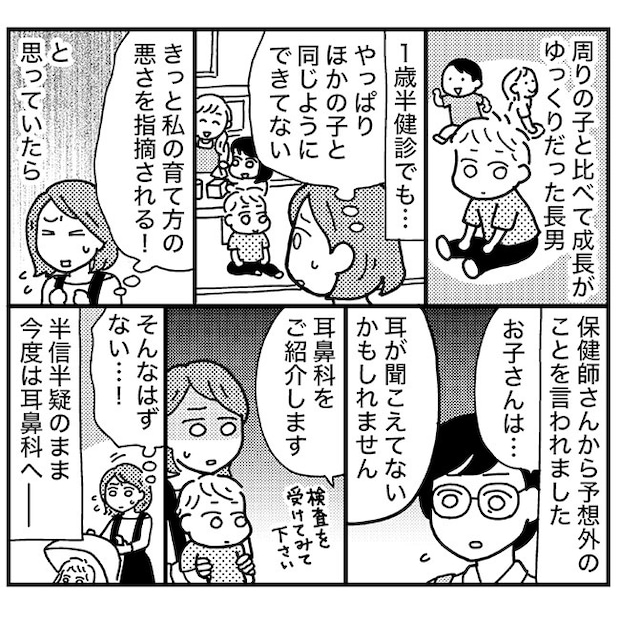 長男の発達障害