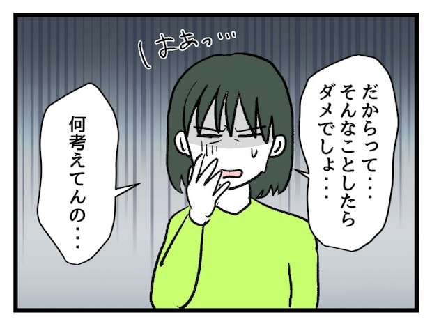 ゆめくん可哀想／神谷もち