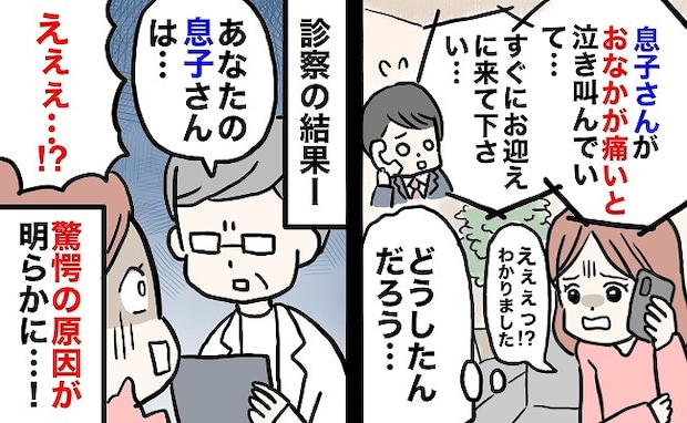 「おなかが痛い！」英会話教室で息子号泣⇒盲腸を覚悟し病院へ急ぐも…レントゲンに写ったものの正体は