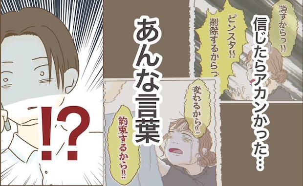 「信じちゃダメだった…」夫がく然！妻の裏の顔…夫が知らない真実とは？