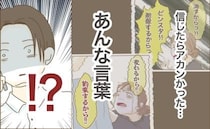 「信じちゃダメだった…」夫がく然！妻の裏の顔…夫が知らない真実とは？